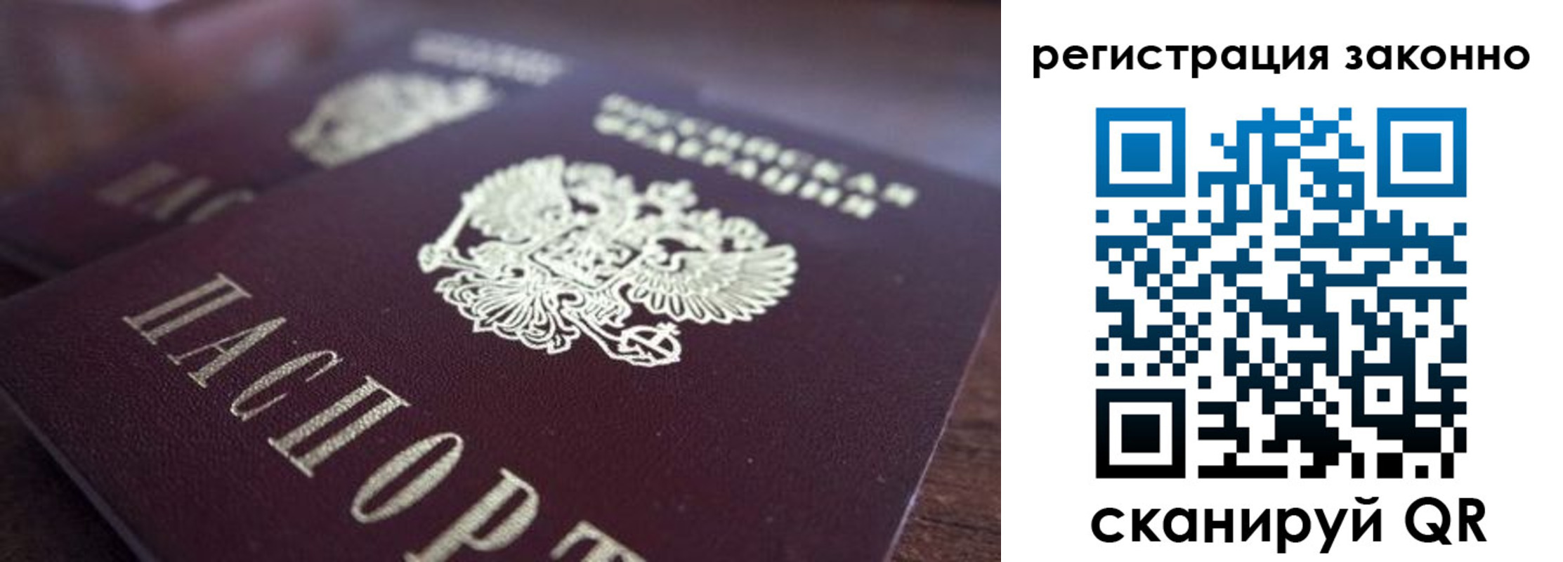 прописка для работы в Тогучине