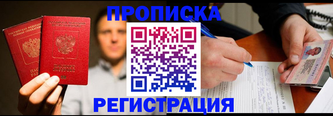 временная регистрация для всех в Тогучине