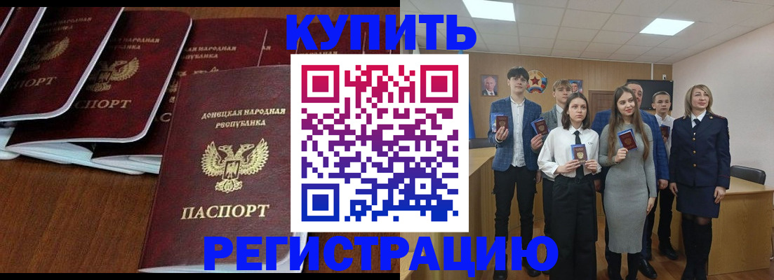 временная регистрация купить в Тогучине