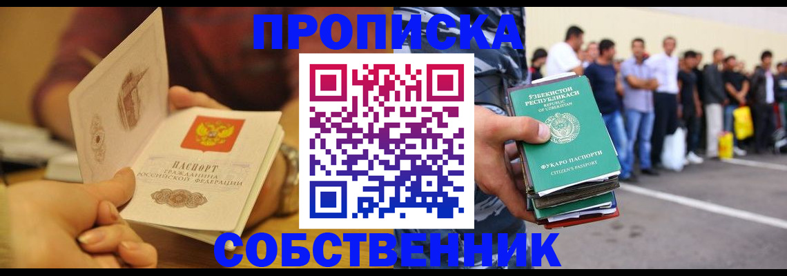 прописка в Тогучине