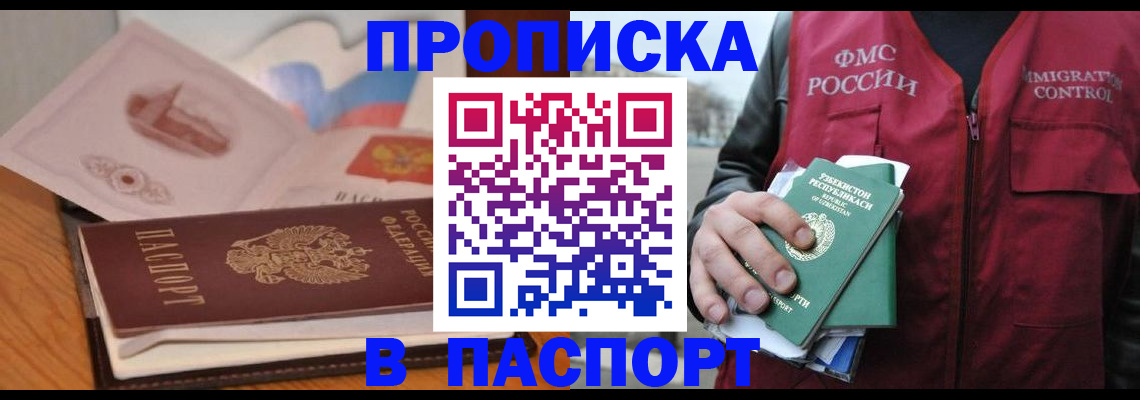 временная регистрация недорого в Тогучине