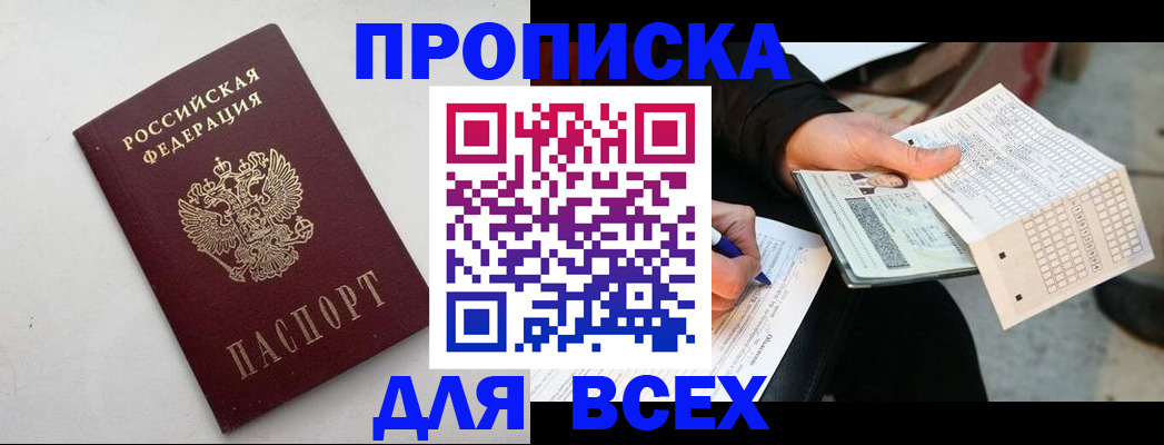 временная регистрация собственник в Тогучине