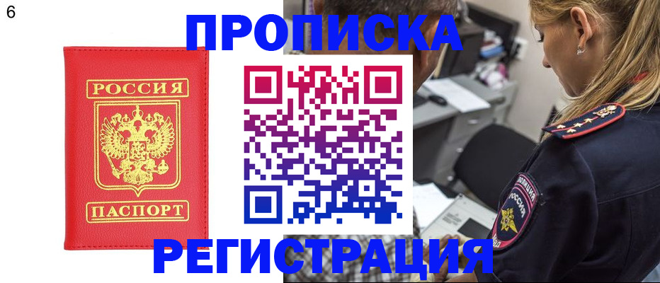 прописка иностранных граждан в Тогучине