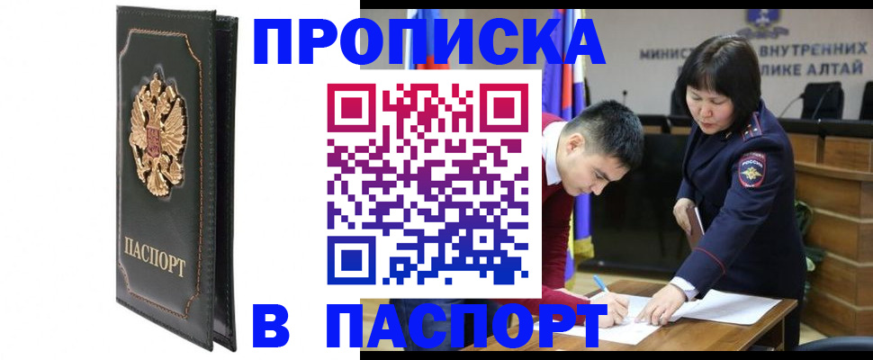 временная регистрация купить в Тогучине