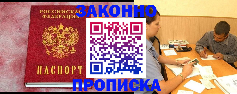 прописка гарантия в Тогучине