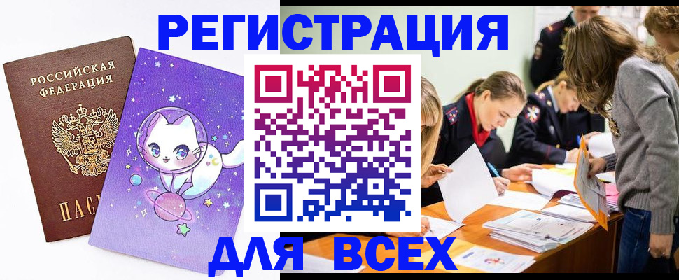 временная регистрация законно в Тогучине